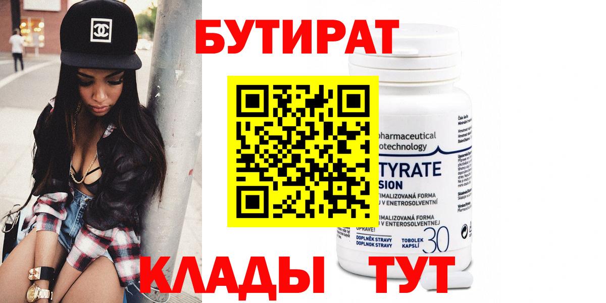 Бутират BDO Керчь