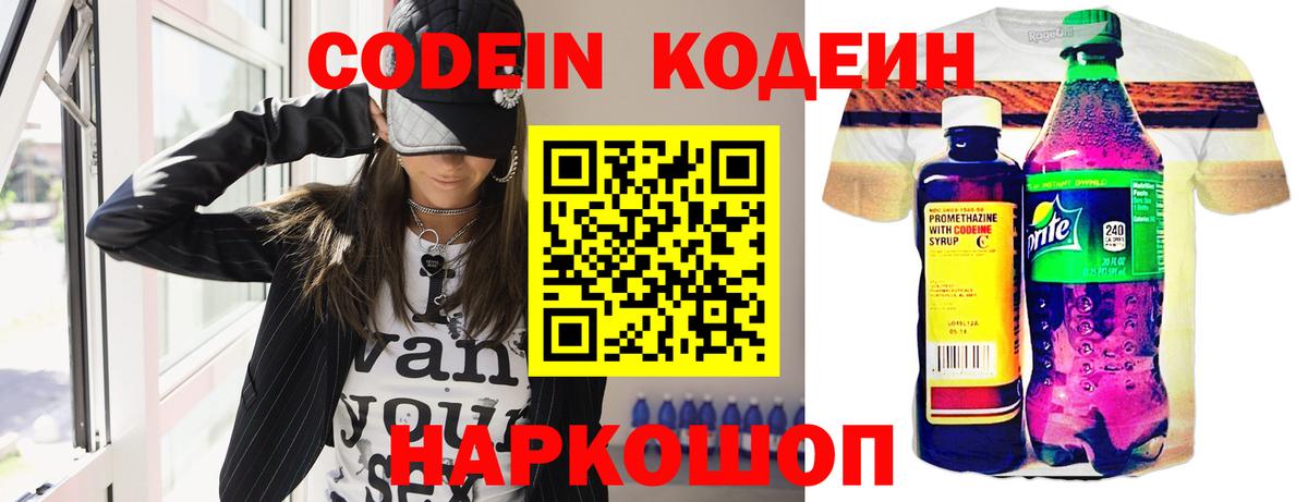 Кодеиновый сироп Lean напиток Lean (лин)  Вход с VPN  Керчь  Кодеин Purple Drank 