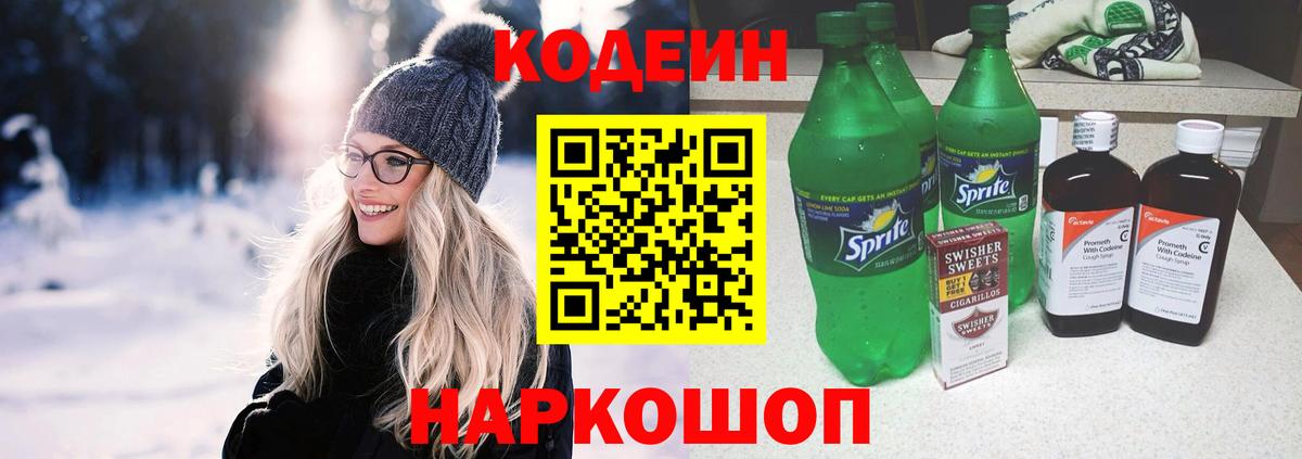 Кодеиновый сироп Lean напиток Lean (лин) Керчь