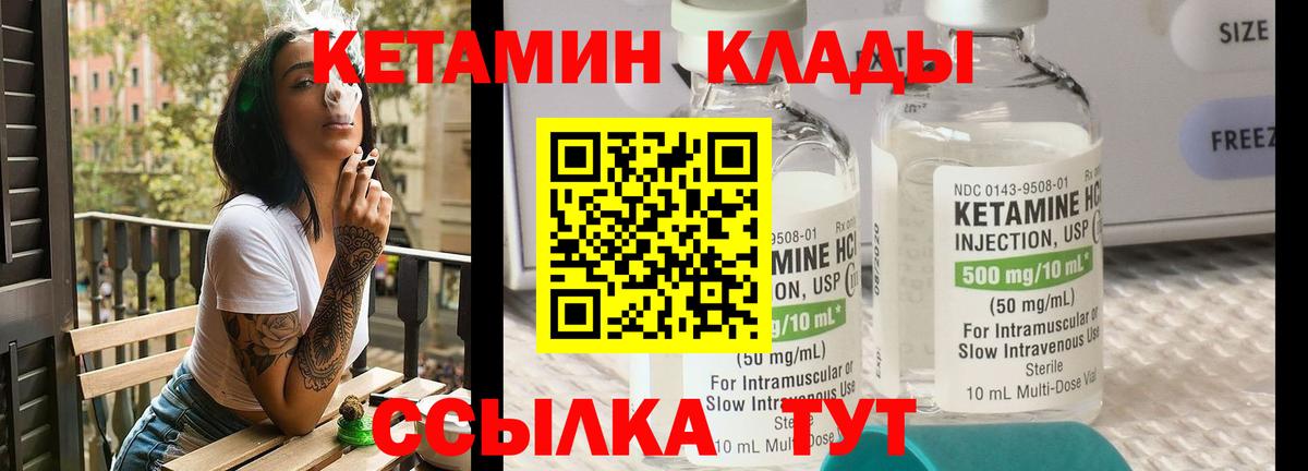 КЕТАМИН VHQ Керчь