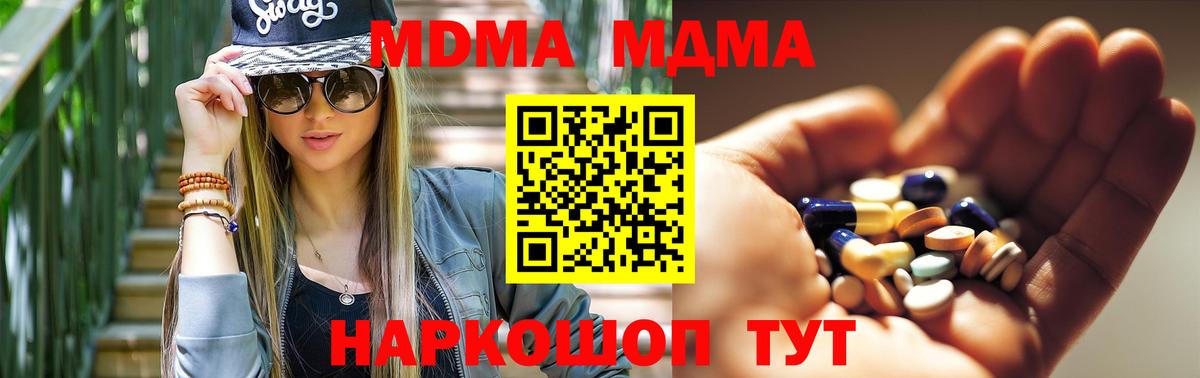 MDMA молли Керчь